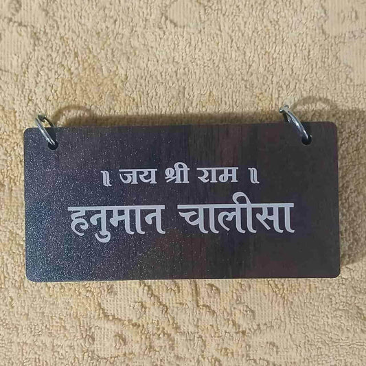 DivineEdge™ Hanuman Chalisa Wooden Plaque - ZapKart